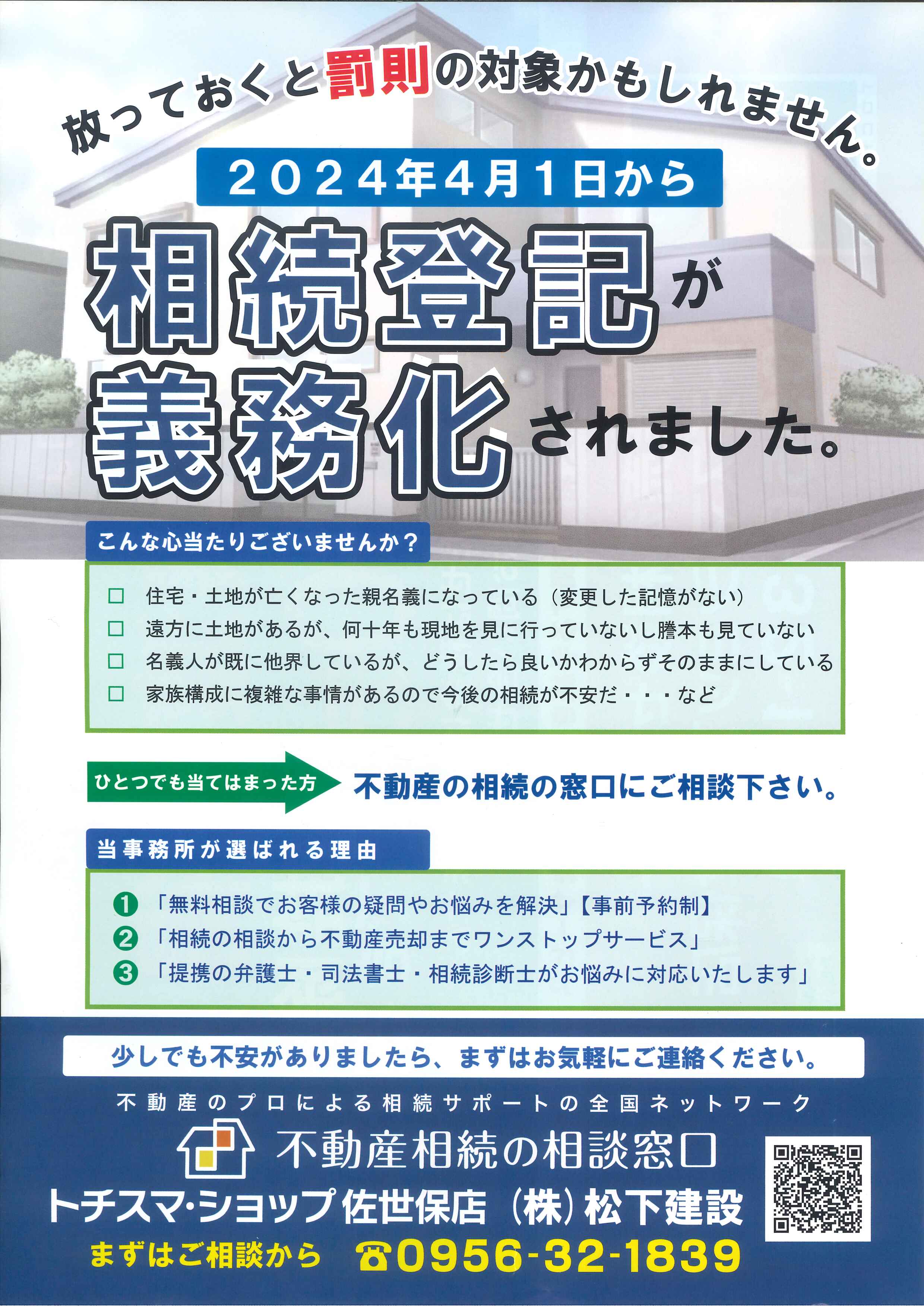 相続登記の義務化について